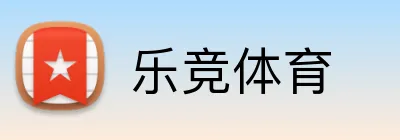 乐竞体育 logo